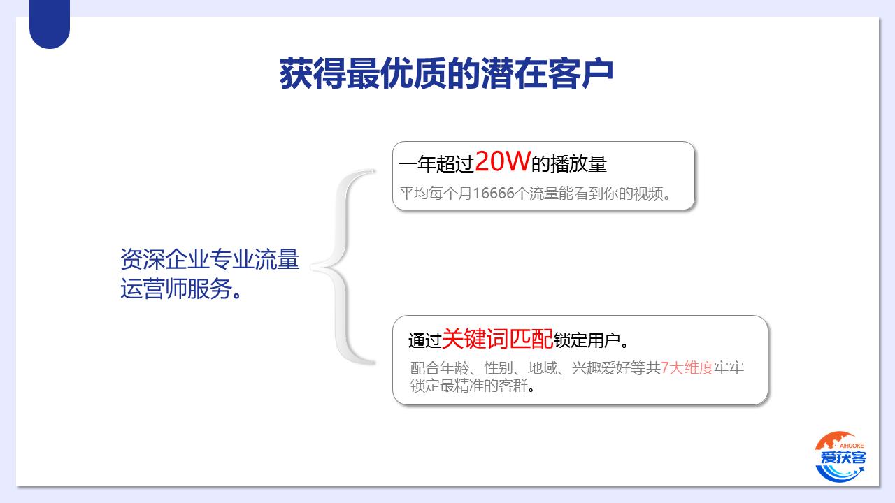 爱获客