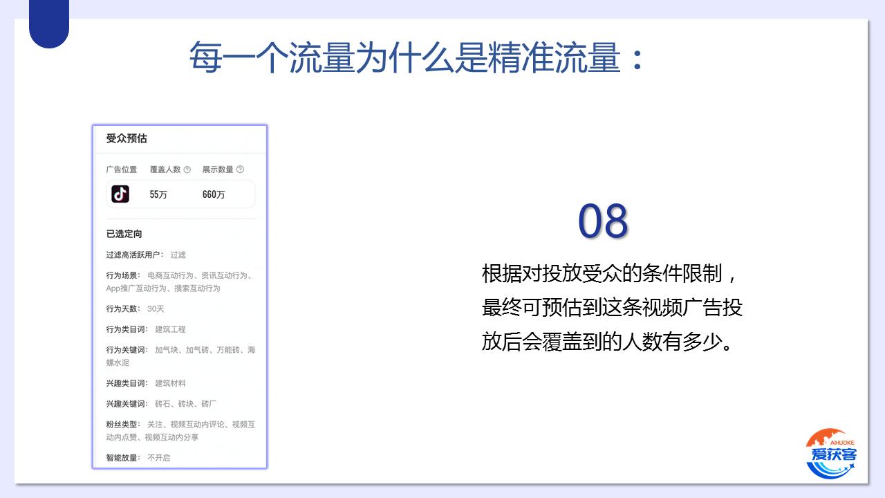 爱获客