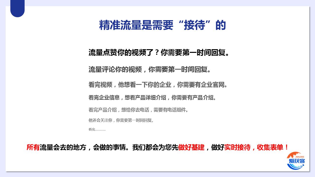 爱获客