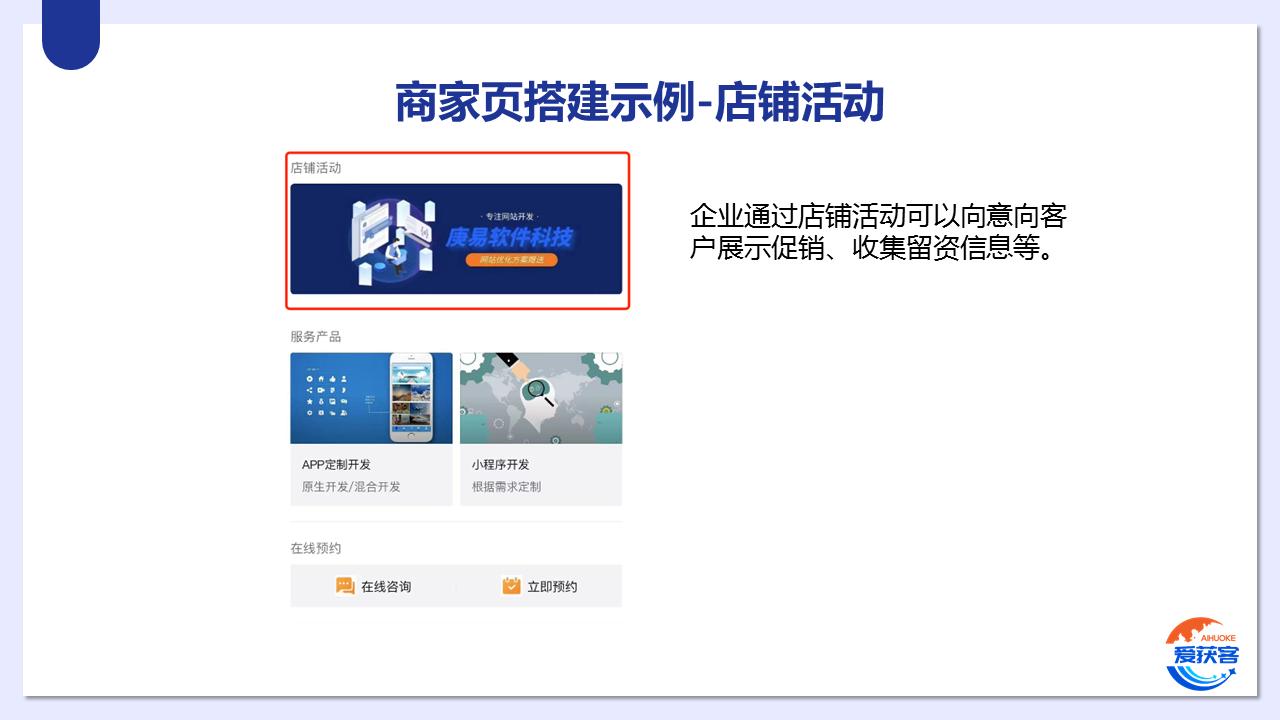 爱获客