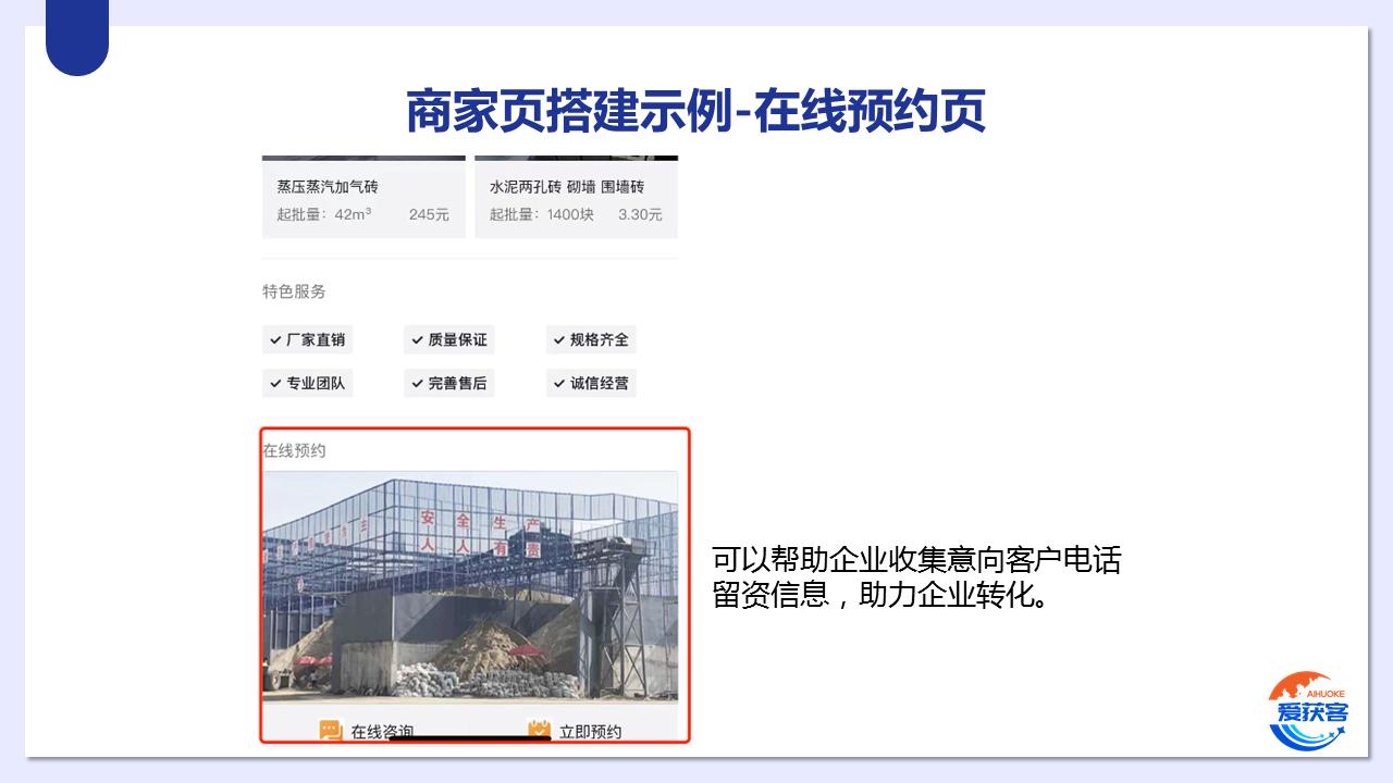 爱获客