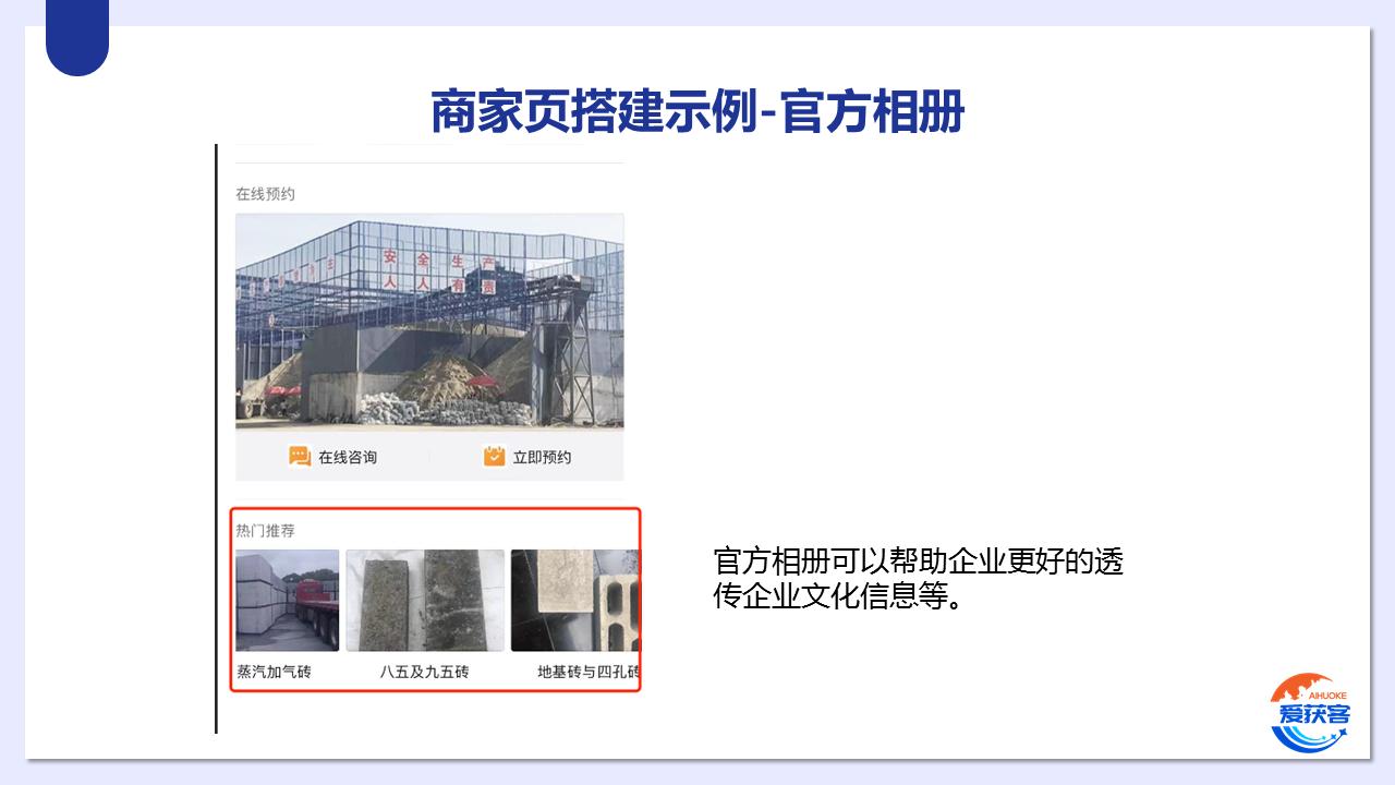 爱获客