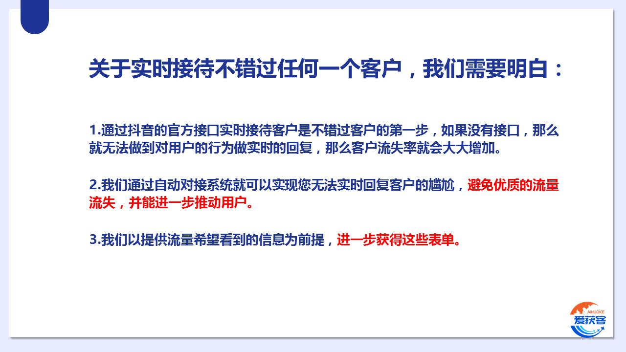 爱获客