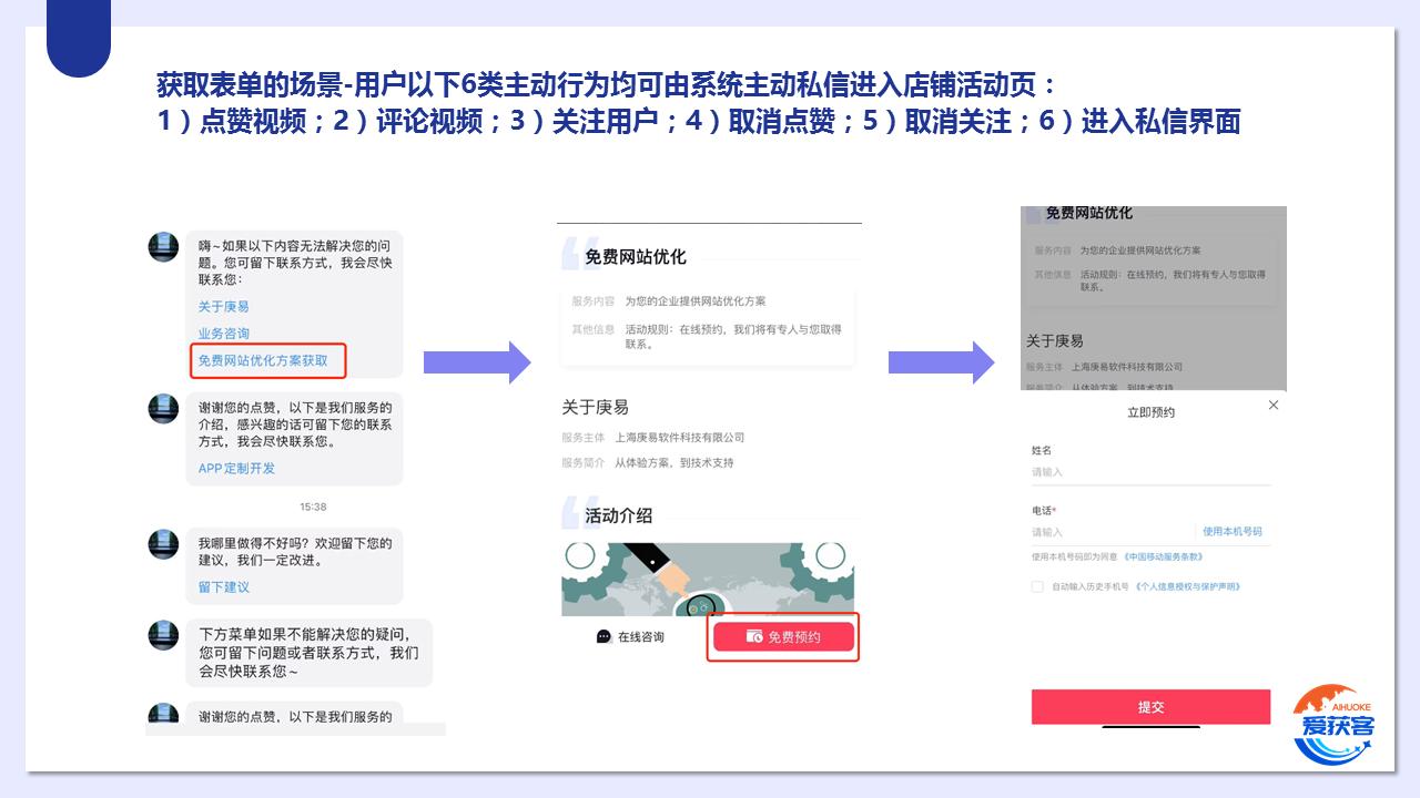 爱获客