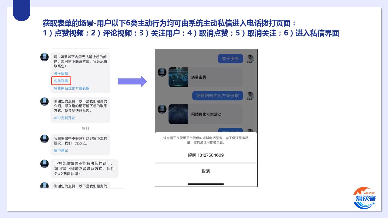 爱获客