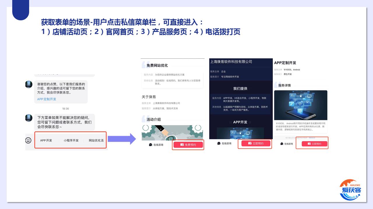 爱获客