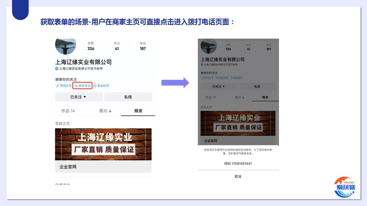 爱获客