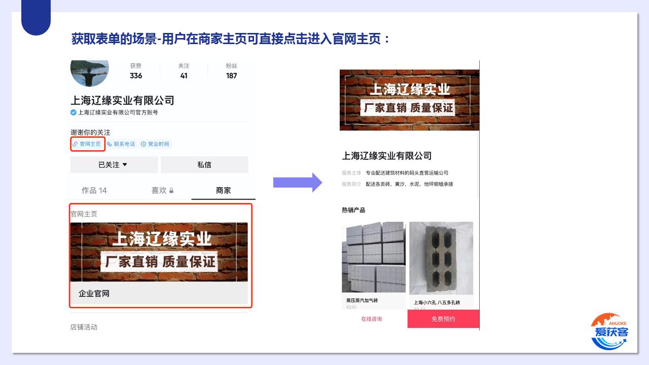 爱获客