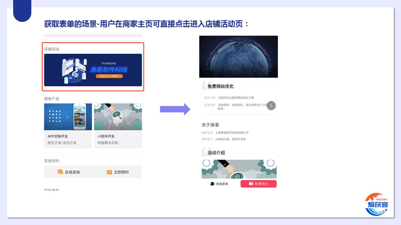 爱获客