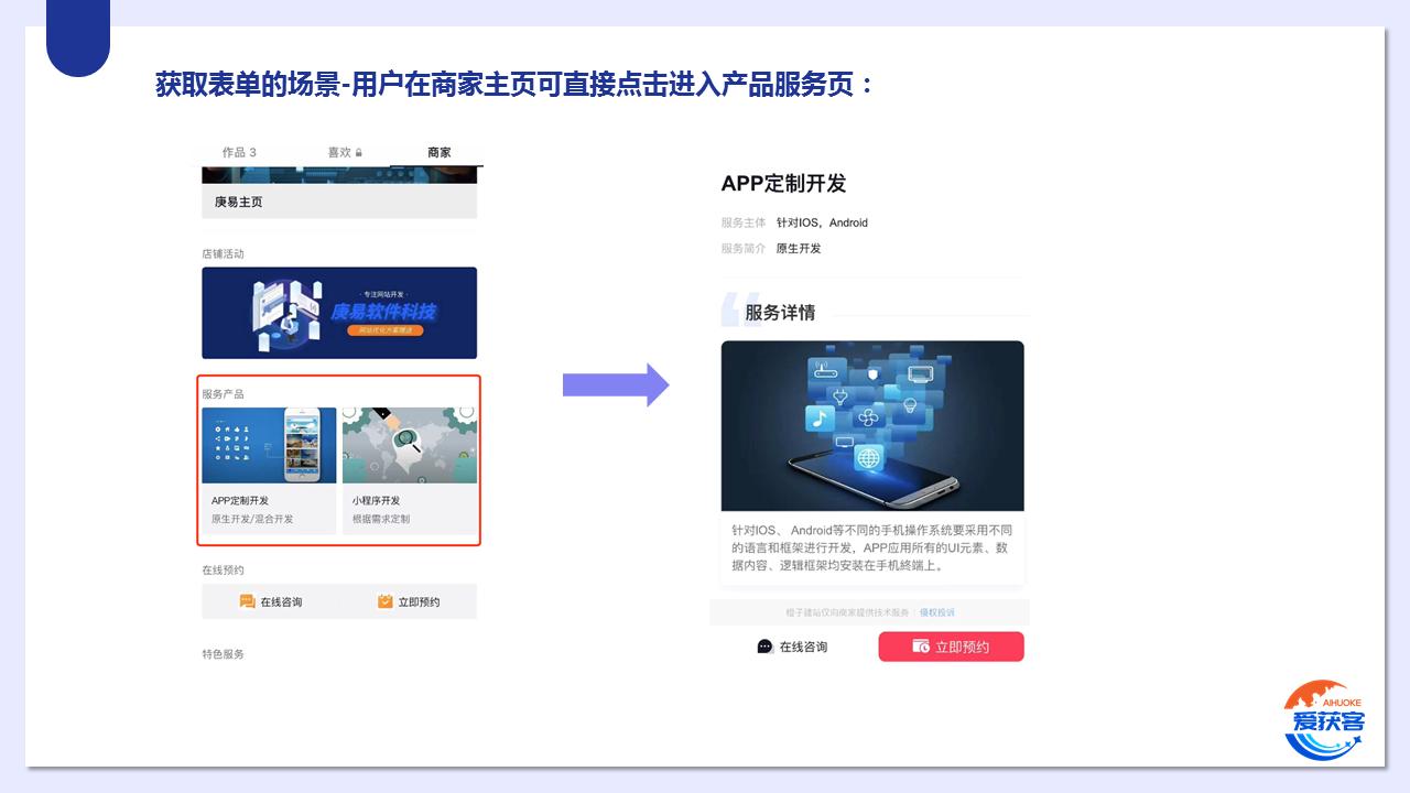 爱获客