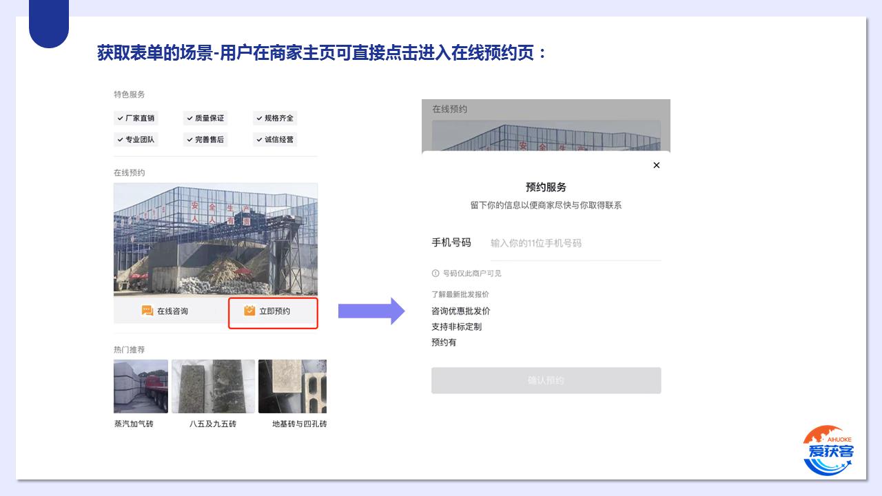 爱获客