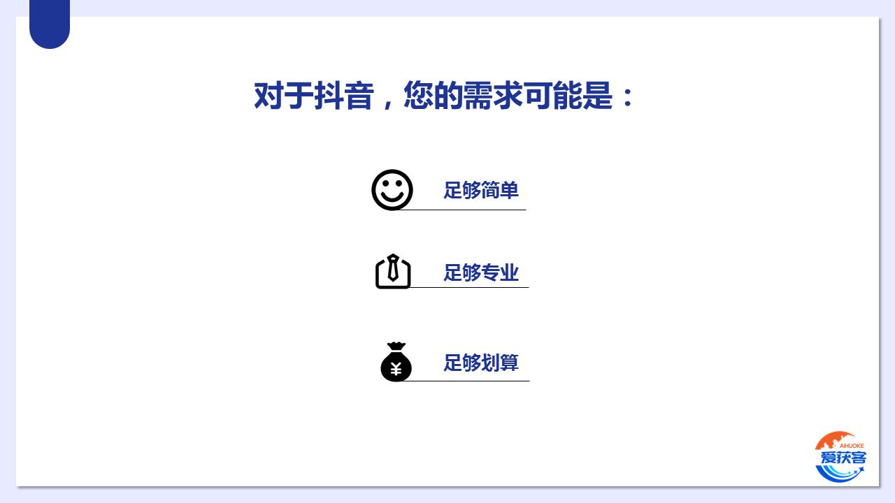 爱获客