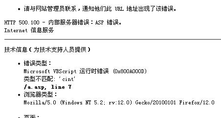 ASP代码发生错误显示信息乱码解决办法