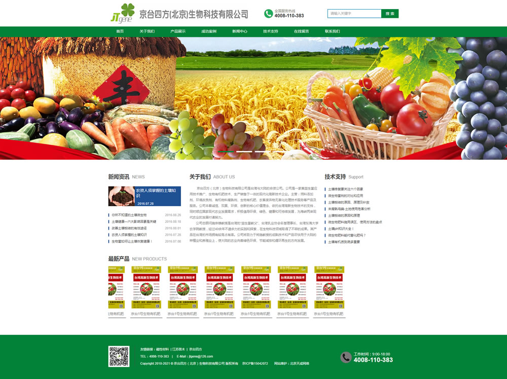 京台四方（北京）生物科技有限公司.jpg