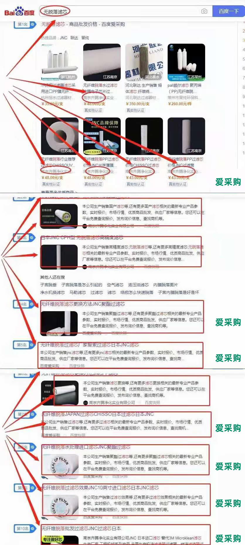 爱采购霸屏案例