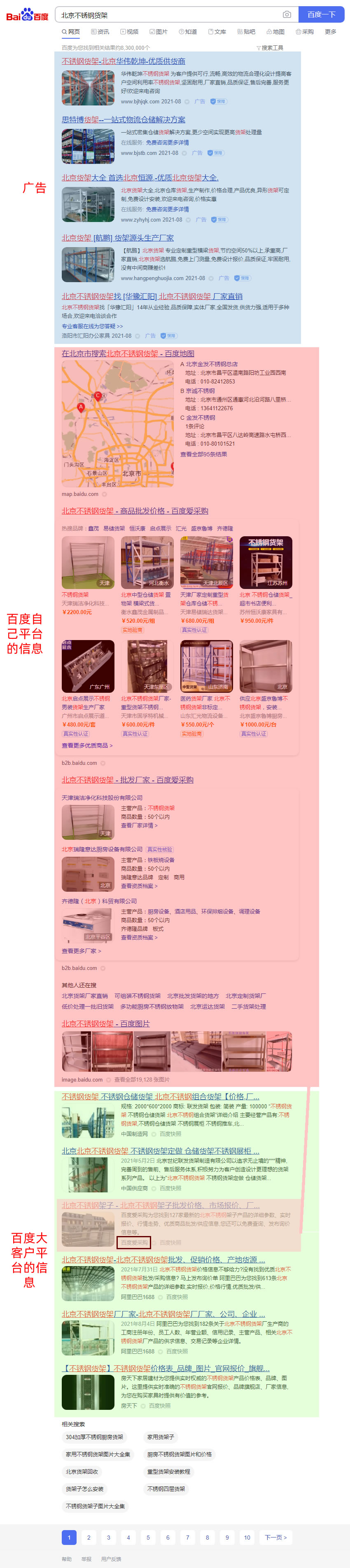 百度首页瓜分图.jpg
