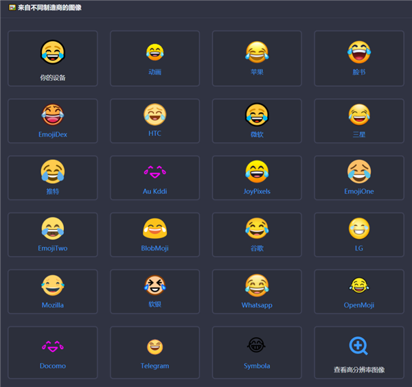 没有版权的Emoji表情！居然能被这网站拿来卖钱