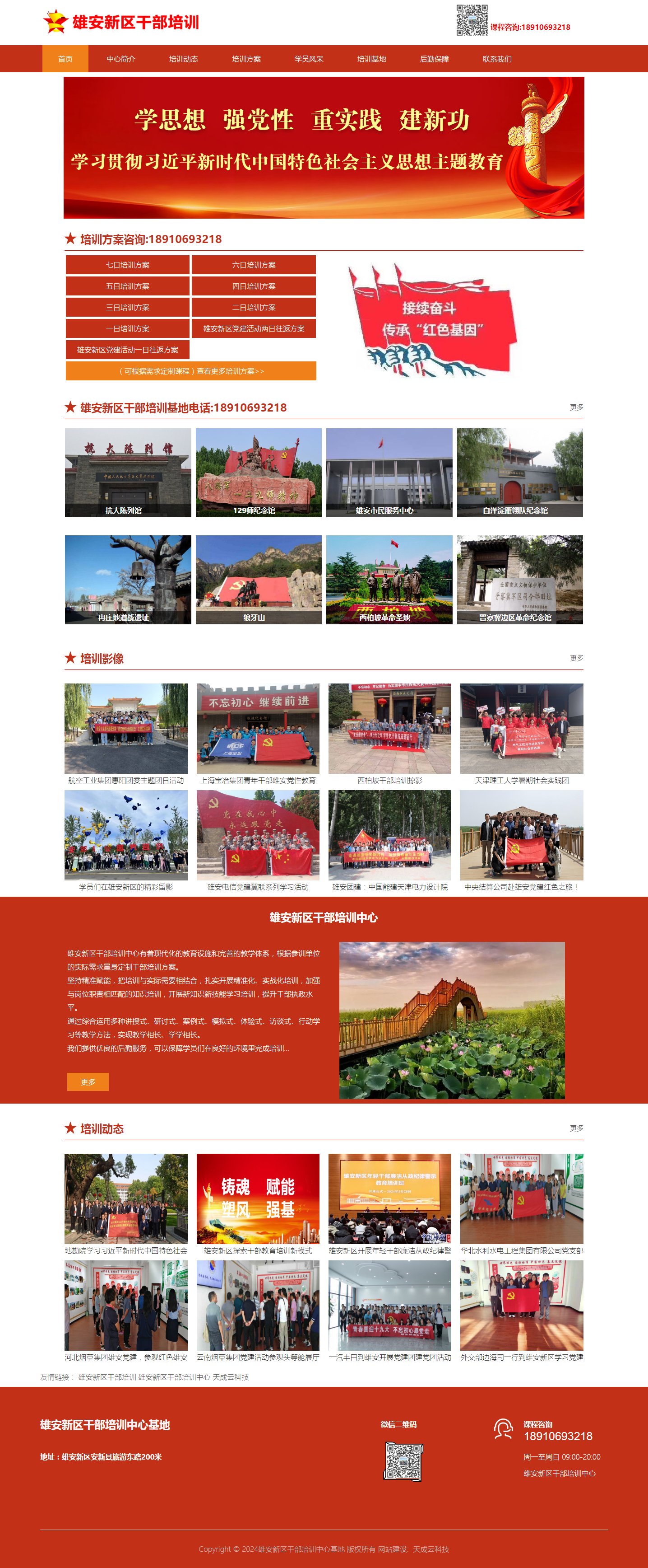 雄安新区干部培训_专注雄安新区干部培训，可定制干部培训方案，在雄安和西柏坡有几十个干部培训基地.jpg